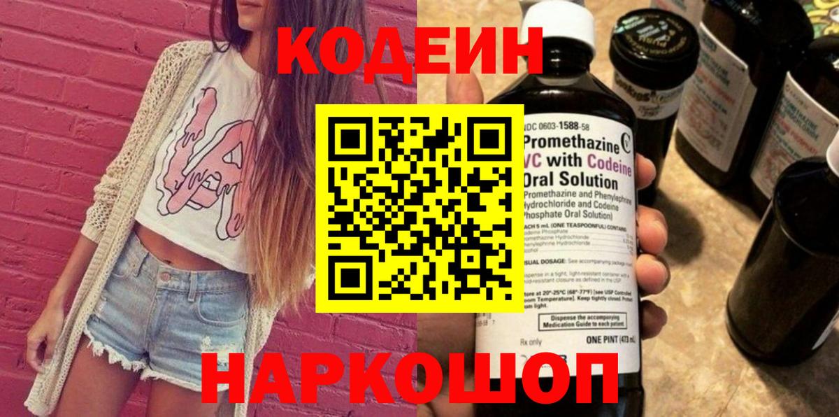 Кодеин Purple Drank  Кодеиновый сироп Lean Purple Drank  Нижний Тагил  Вход с VPN 
