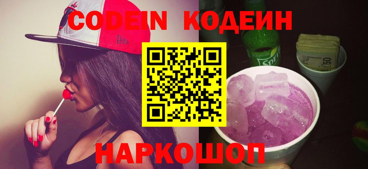 Кодеиновый сироп Lean напиток Lean (лин) Нижний Тагил