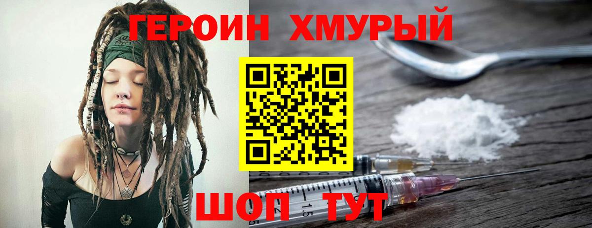ГЕРОИН белый Нижний Тагил